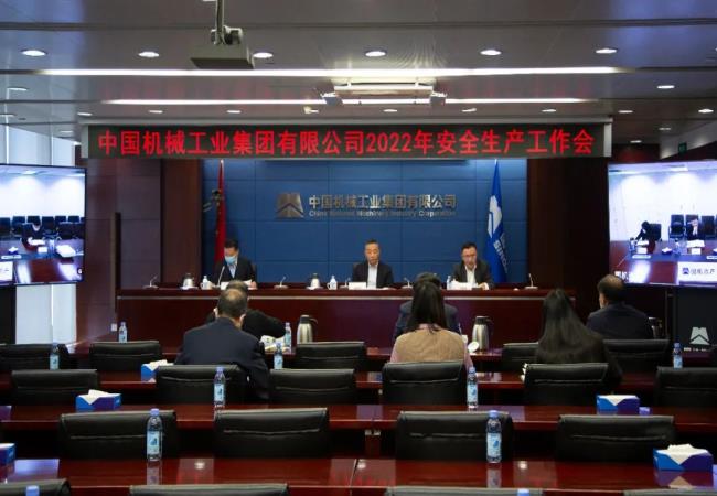 國機集團召開2022年安全生產工作會議